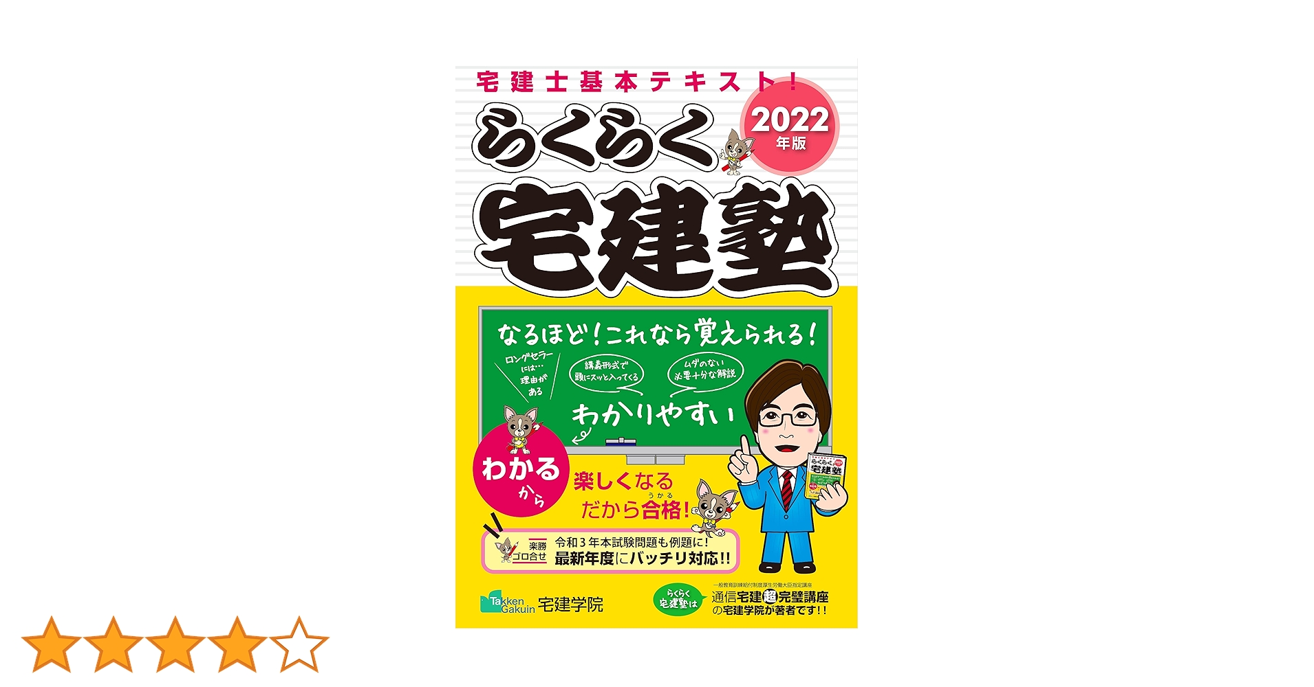 2025年版 らくらく宅建塾 7冊セット 2025年版 らくらく宅建塾 [基本テキスト] / 宅建学院 : 枚方 蔦